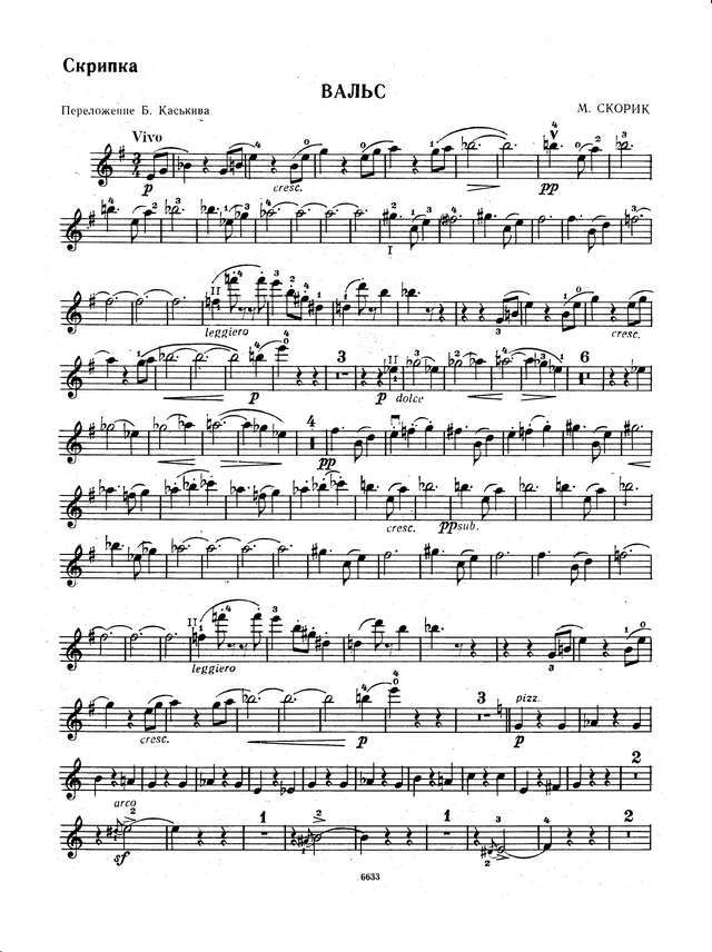 Скорик М. Вальс_Страница_01.jpg