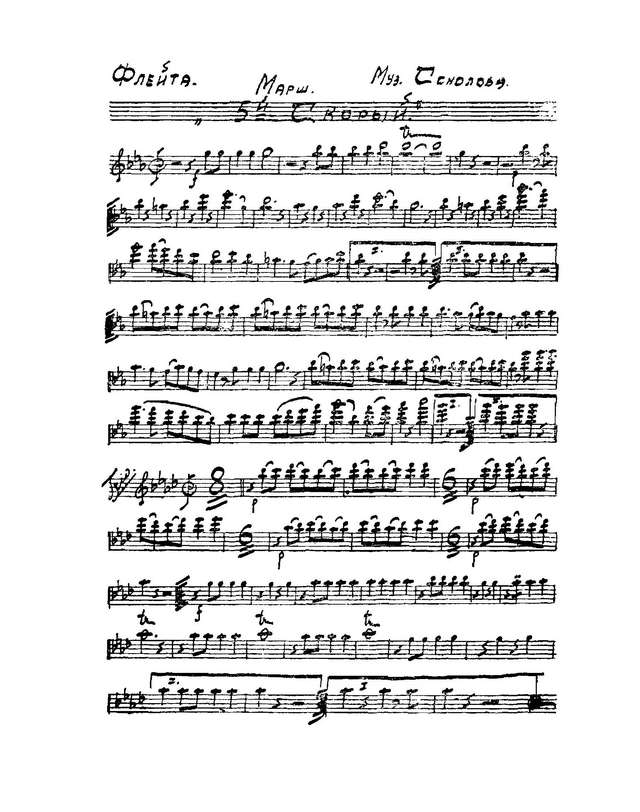 Скорый марш № 5. А. Соколов (партии) (2)_Страница_01.jpg