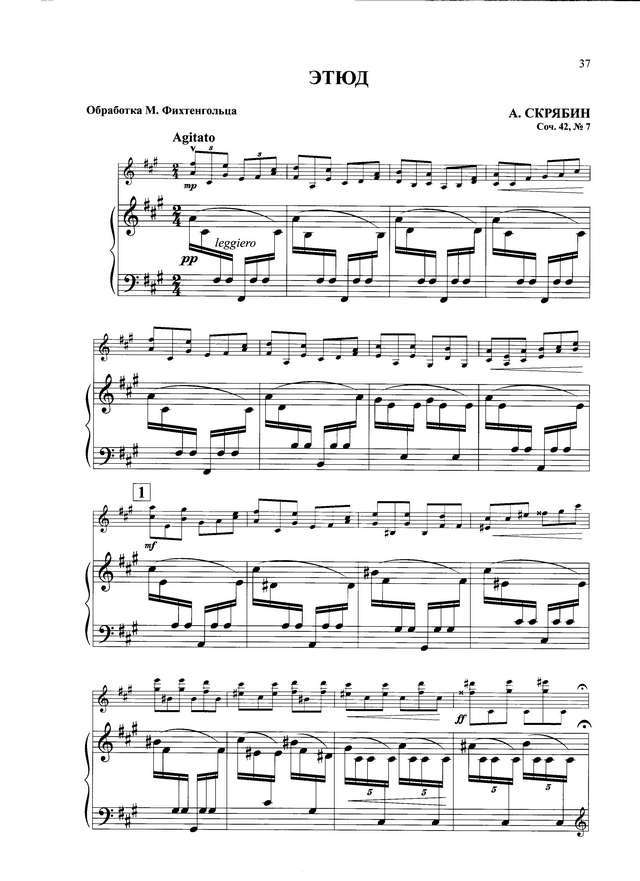 Скрябин А. Этюд №7, соч.42_Страница_2.jpg