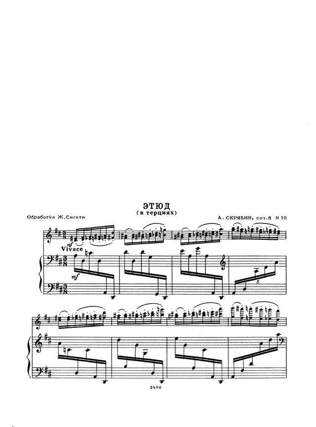 Скрябин А. Этюд в терциях_Страница_05.jpg