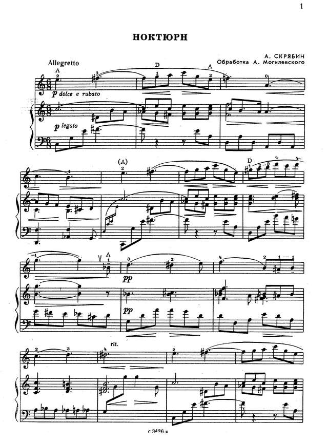 Скрябин С. Ноктюрн_Страница_1.jpg