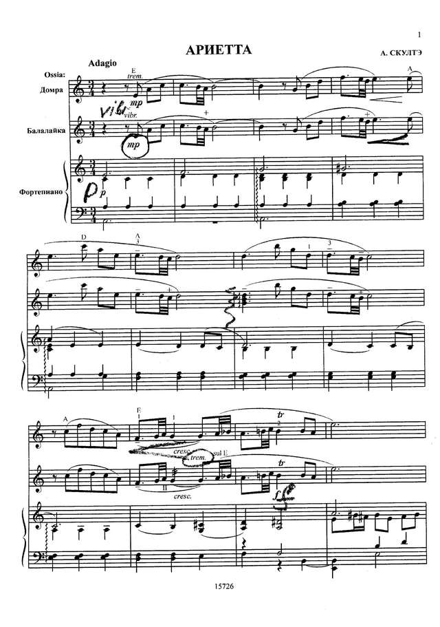 Скултэ А. Ариетта_Страница_1.jpg