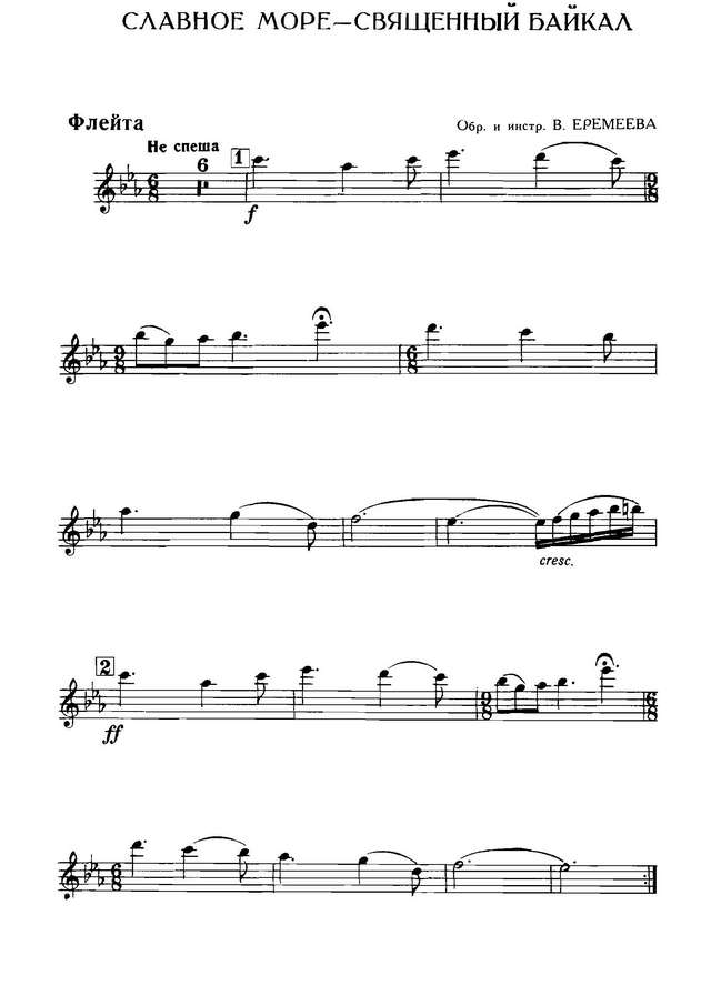 Славное море — священный Байкал. Давыдов Д (партитура)_Страница_01.jpg