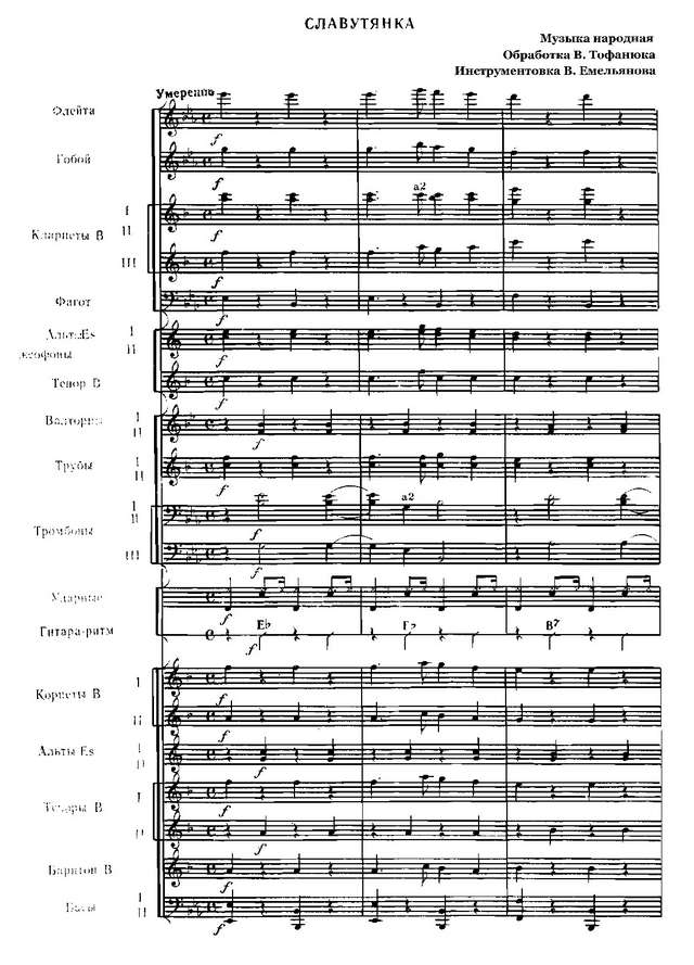 Славутянка (партитура)_01.jpg