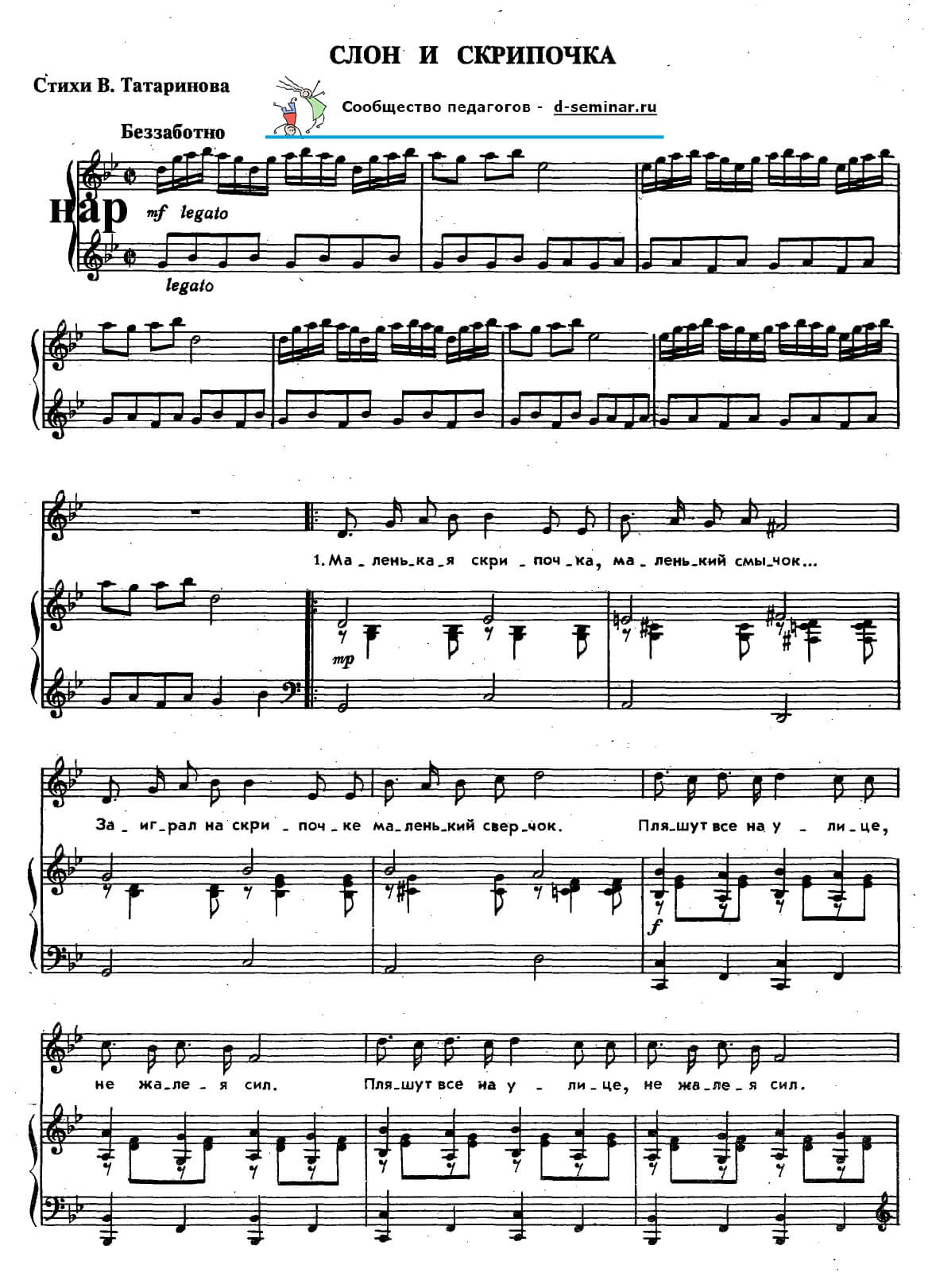 Слон и скрипочка. Поплянова. Татаринов_page-0001.jpg