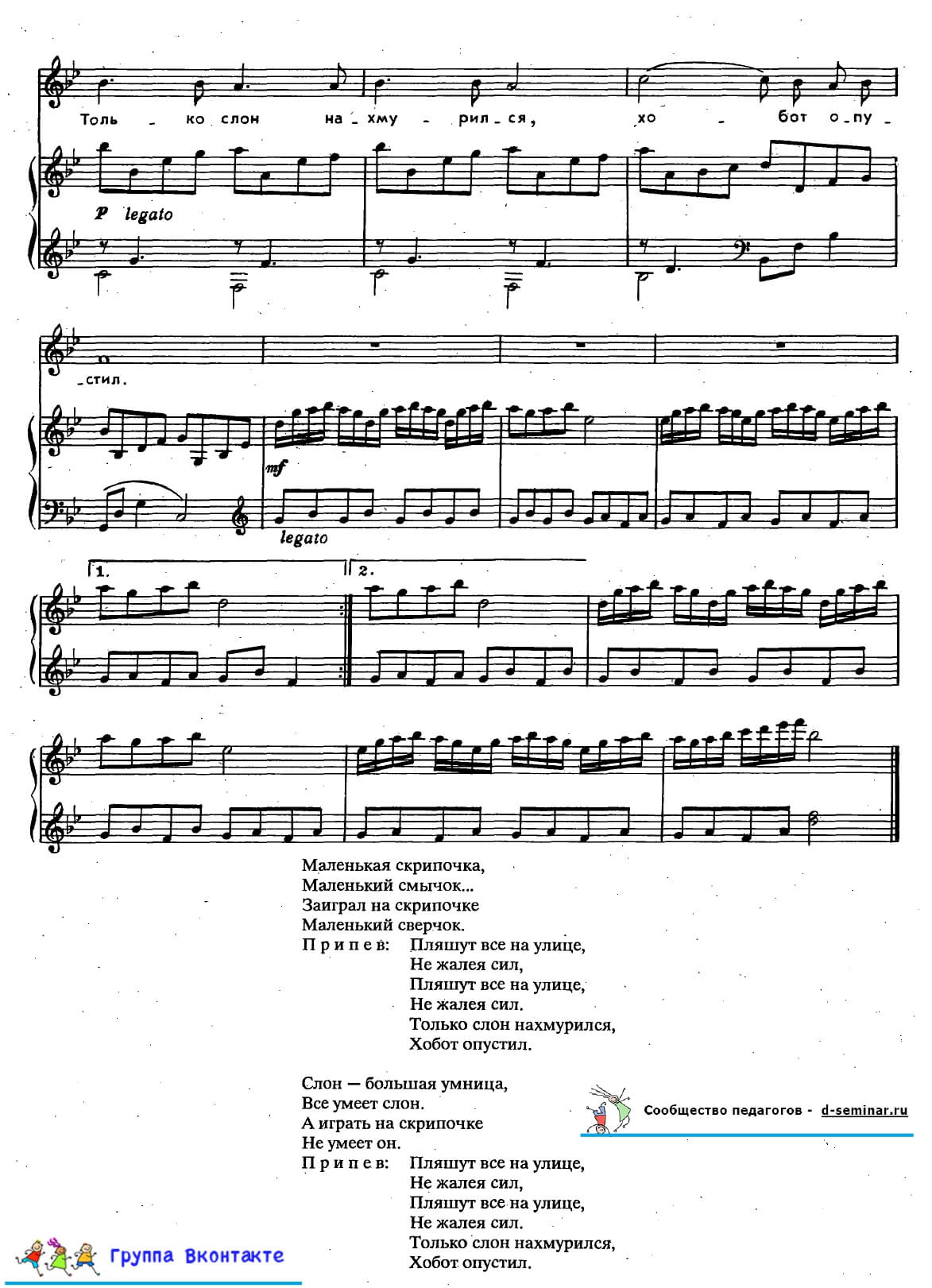 Слон и скрипочка. Поплянова. Татаринов_page-0002.jpg