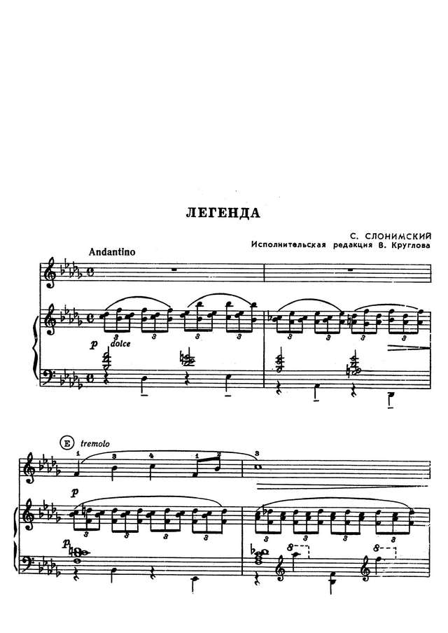 Слонимский С. Легенда_Страница_1.jpg