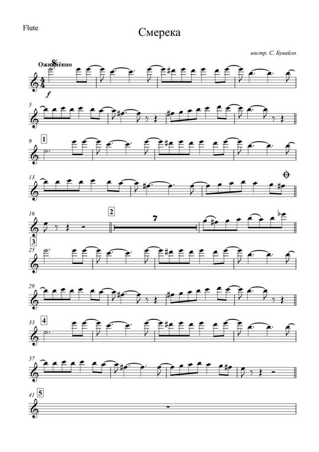 Смерека (партии)_01.jpg