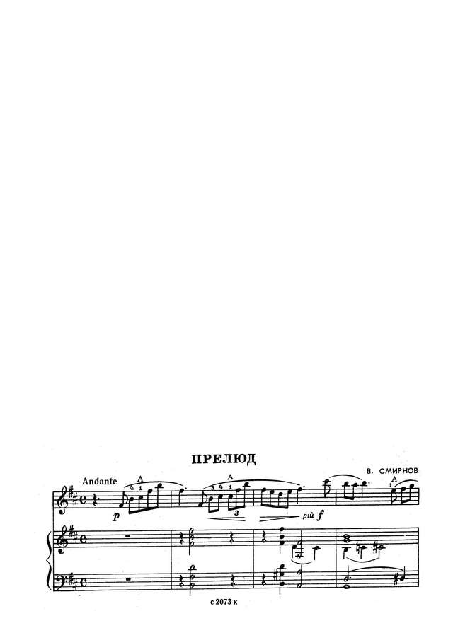 Смирнов В. Прелюд_Страница_1.jpg