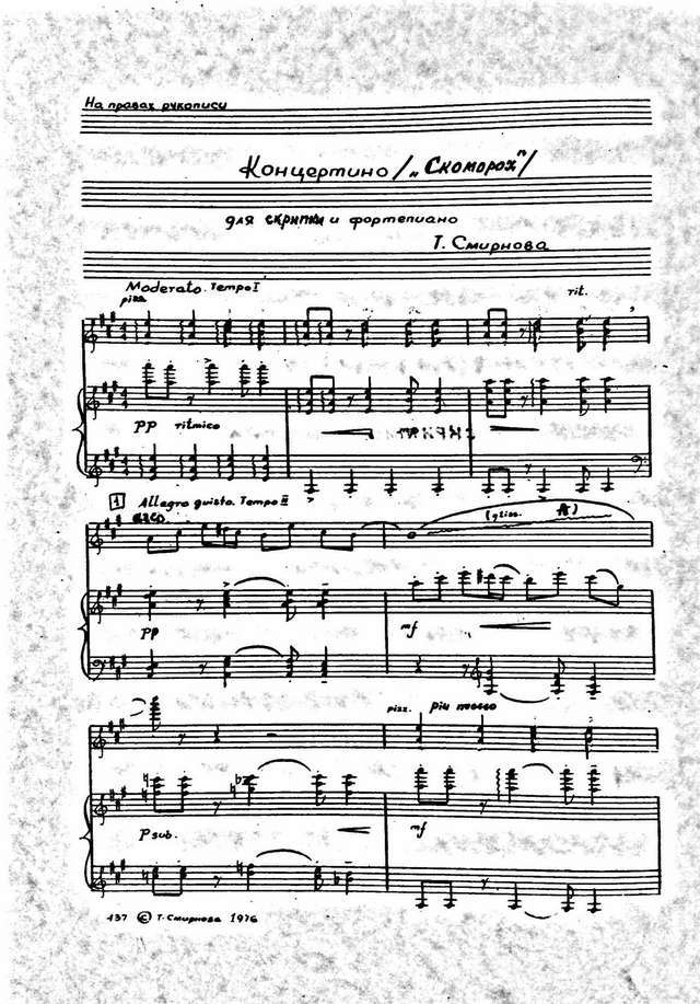Смирнова Т. Концертино 'Скоморох' для скрипки и фортепьяно_Страница_02.jpg