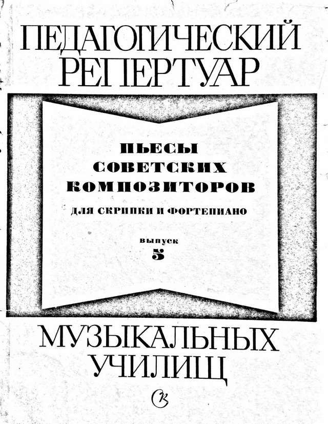 Смирнова Т. Шесть эскизов_Страница_01.jpg