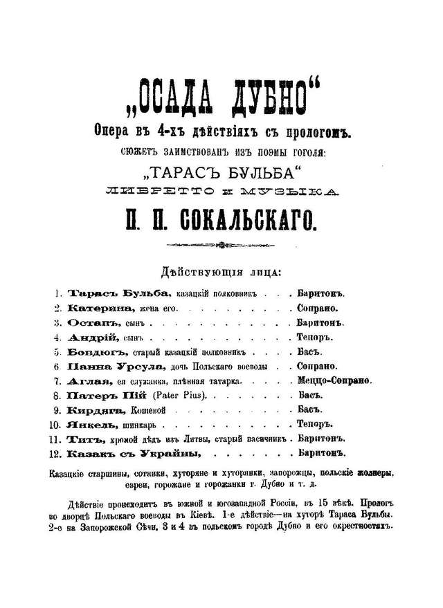 Сокальский П. П. Осада Дубно_Страница_001.jpg