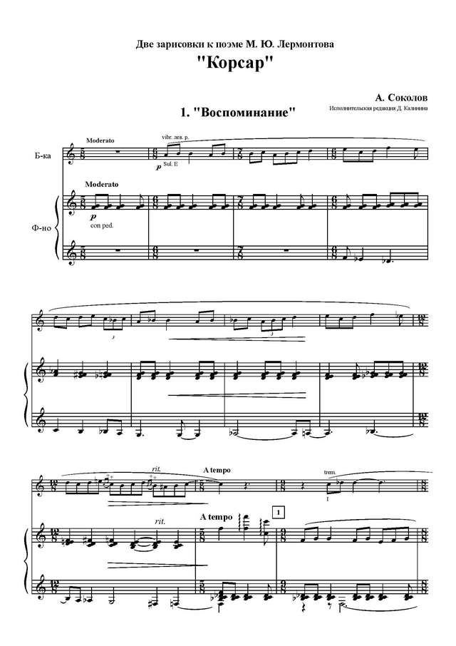 Соколов А. Две Зарисовки_Страница_1.jpg