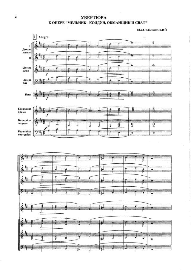 Соколовский. М. Увертюра к опере ''Мельник...''_Страница_01.jpg
