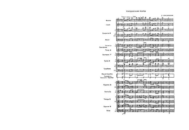 Солдатский марш. Д. Браславский (партитура)_Страница_01.jpg