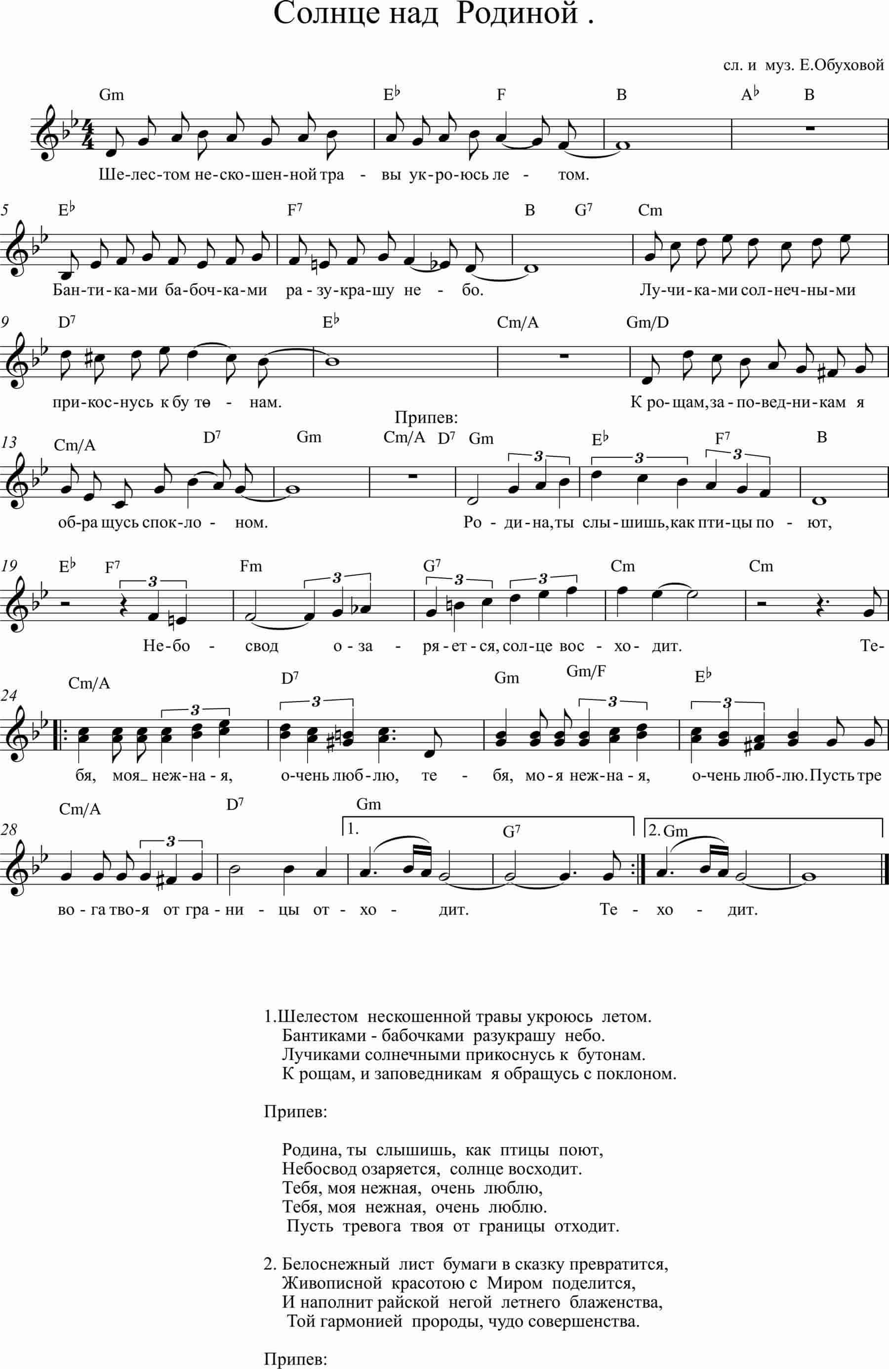 Солнце над Родиной. (Ноты) (1).jpg
