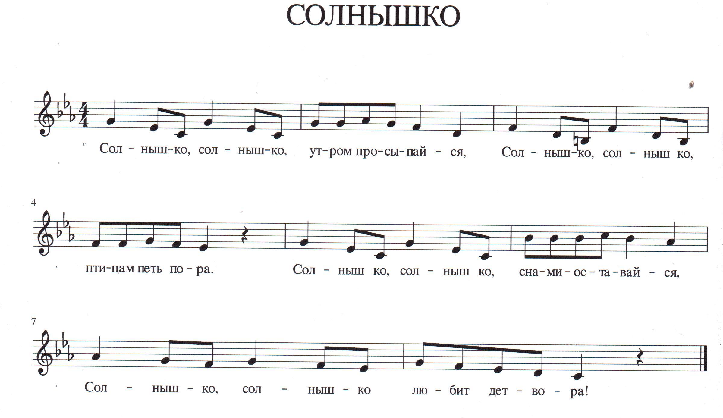 Солнышко. Н. Мироненко. (Ноты).jpg