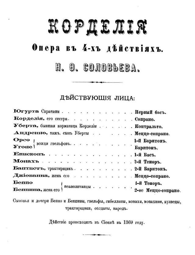 Соловьёв Н. Ф. Корделия (Месть)_Страница_002.jpg