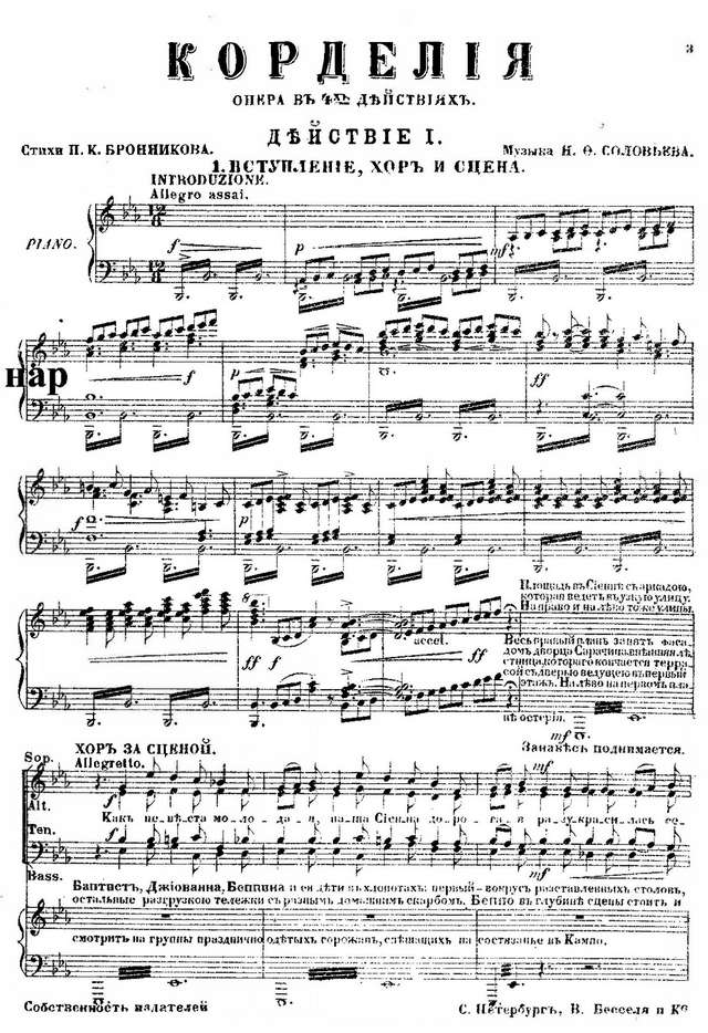 Соловьёв Н. Ф. Корделия (Месть)_Страница_004.jpg