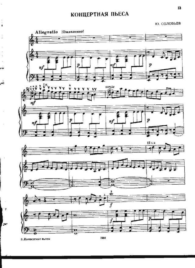 Соловьёв Ю. Концертная пьеса_Страница_1.jpg