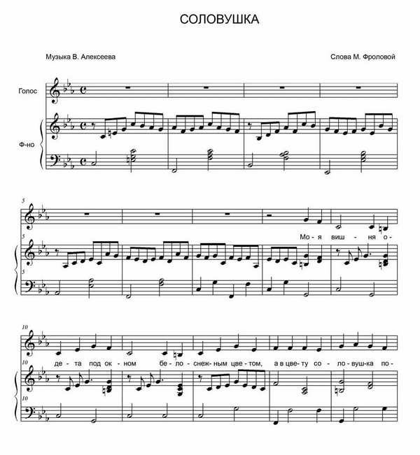 Соловушка (Ноты 1).jpg