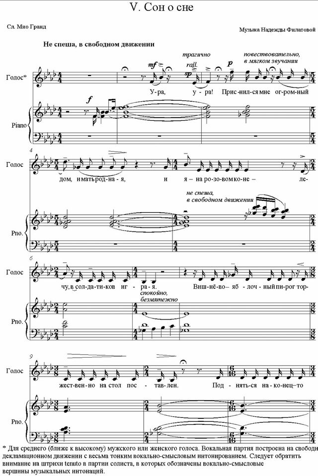Сон о сне. Н. Филатова, М. Гранд. (Ноты)_Страница_1.jpg