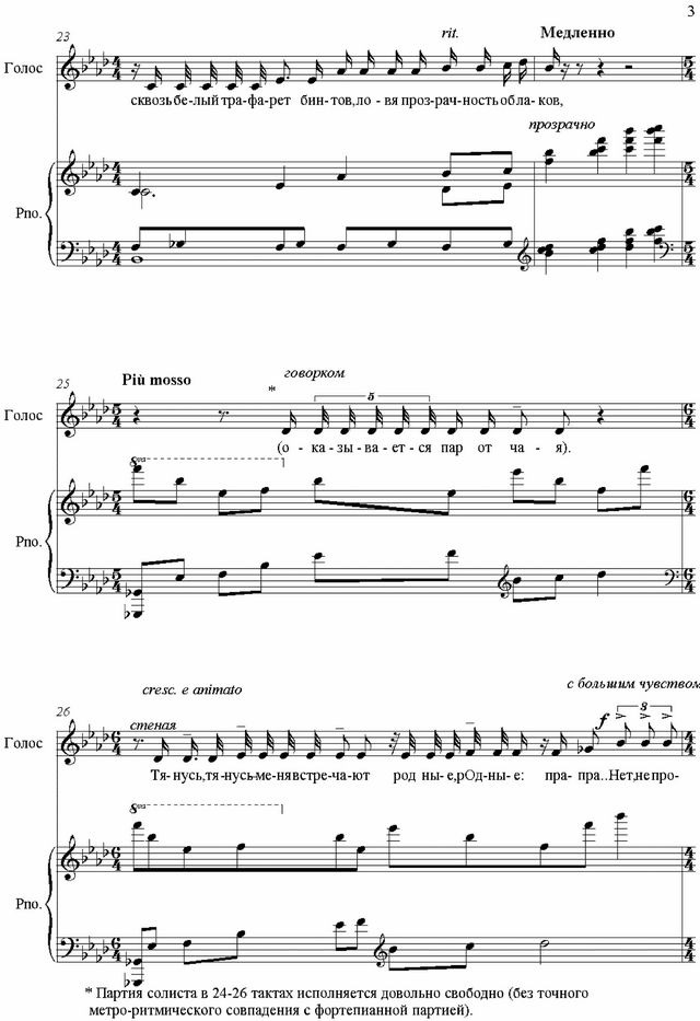 Сон о сне. Н. Филатова, М. Гранд. (Ноты)_Страница_3.jpg