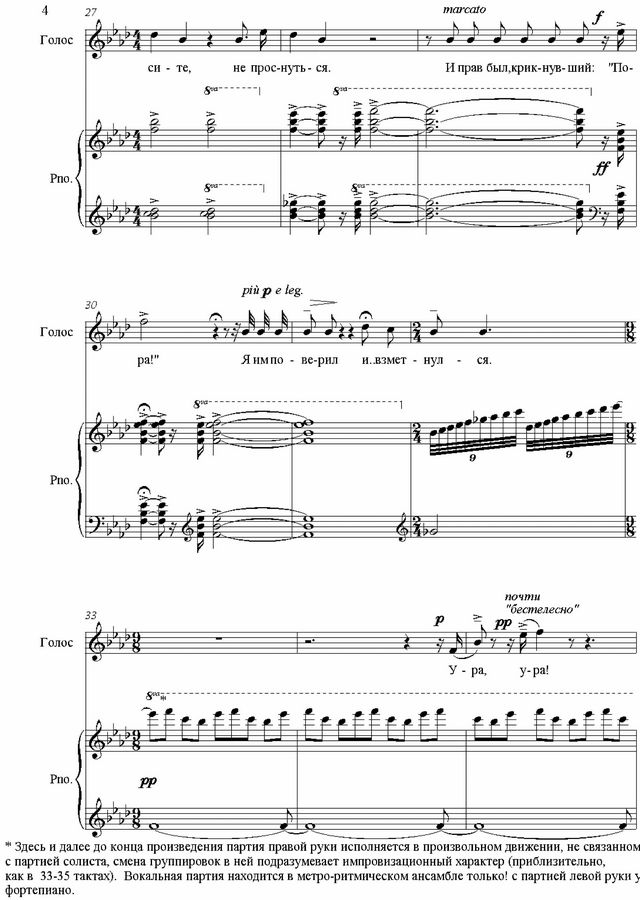 Сон о сне. Н. Филатова, М. Гранд. (Ноты)_Страница_4.jpg