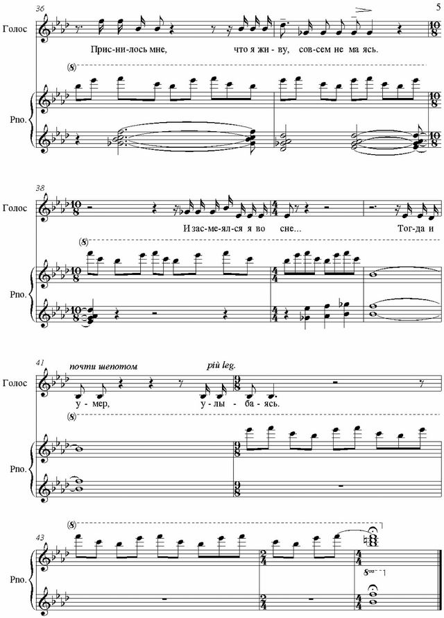 Сон о сне. Н. Филатова, М. Гранд. (Ноты)_Страница_5.jpg