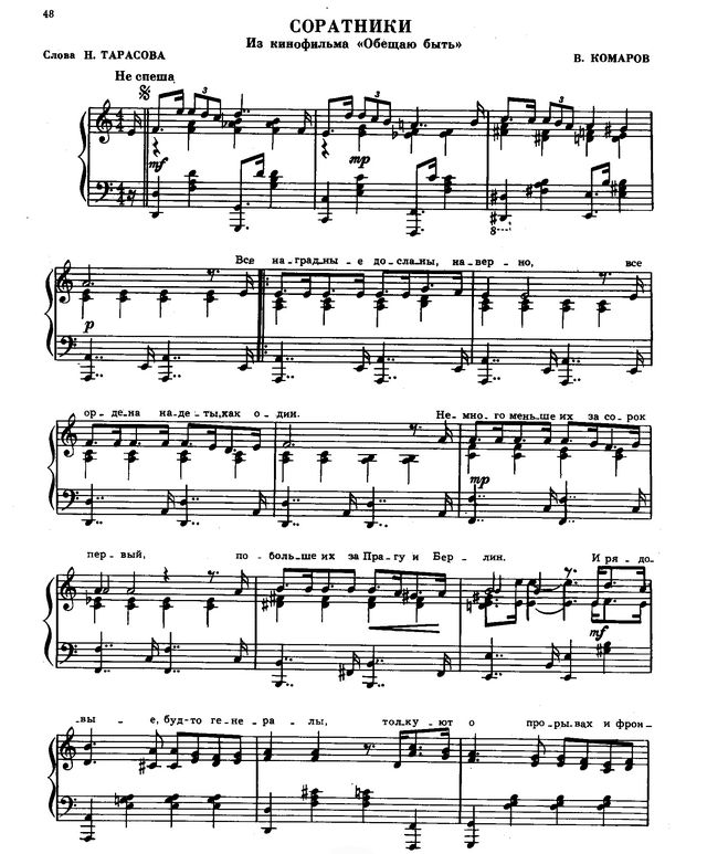 Соратники. Н. Тарасов, В. Комаров 1.jpg