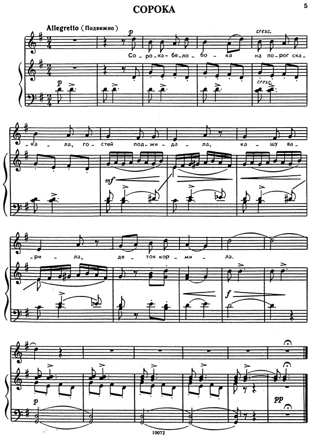 Сорока. А. Лядов 1.jpg