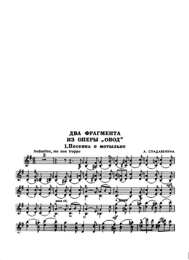 Спадавеккиа А. Два фрагмента из оперы Овод для скрипки и фортепиано_Страница_6.jpg