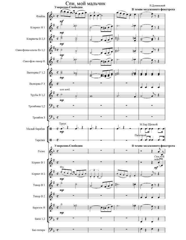 Спи, мой мальчик. Дунаевский И., Лебедев-Кумач В (партитура)_01.jpg
