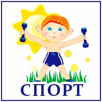 Спорт.jpg