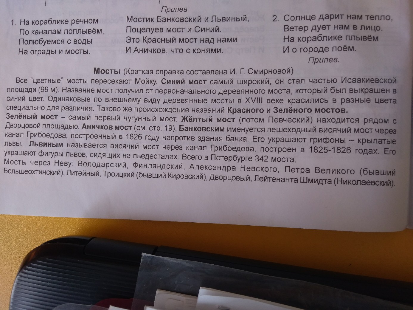 Справка по мостам Санкт-Петербурга.jpg