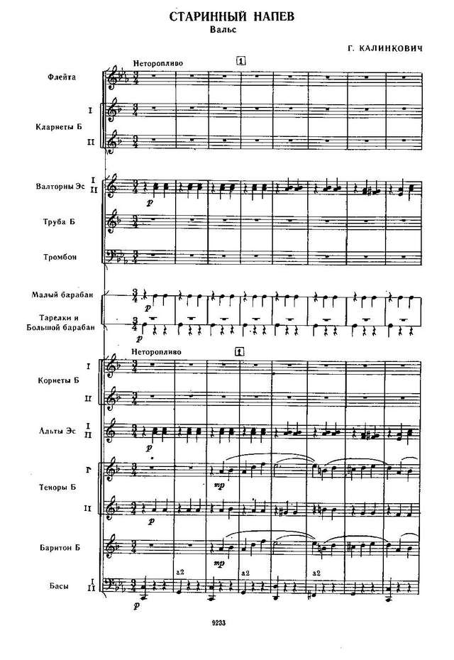 Старинный напев. Вальс. Г. Калинкович (партитура)_Страница_01.jpg