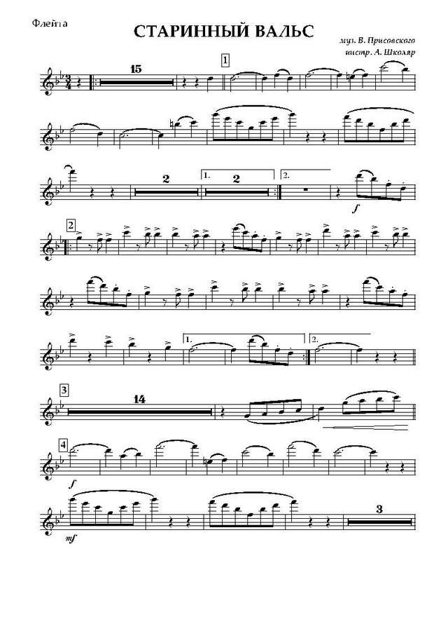 Старинный вальс. В. Присовский. Инстр. А. Школяра (партии)_Страница_01.jpg