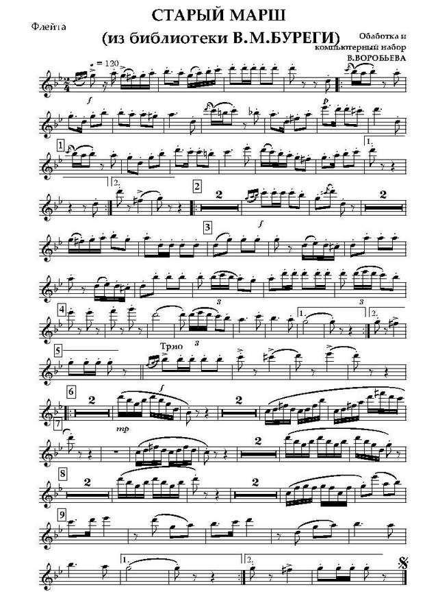 Старый марш. Обр. В. Воробьева (партии)_Страница_01.jpg