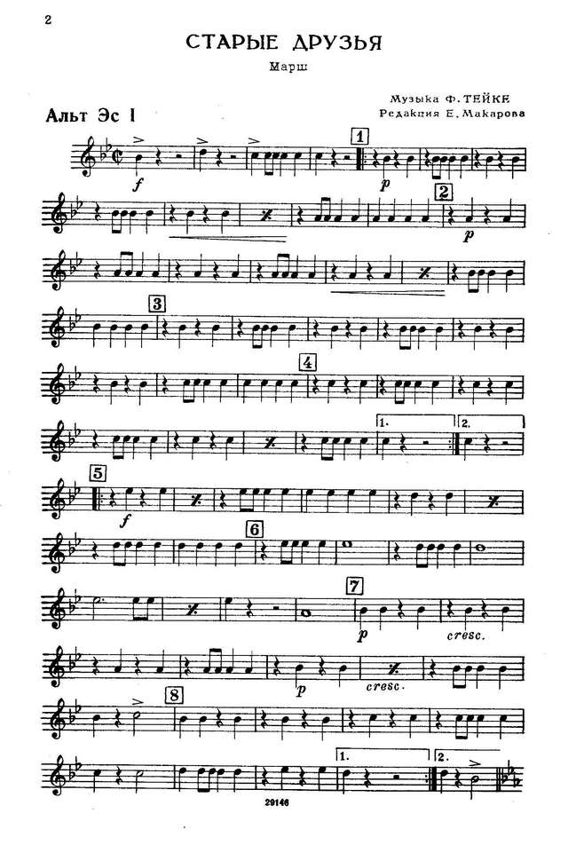 Старые друзья. Марш. Карл Альберт Герман Тайке. Ред. Е. Макарова (партии) (2)_Страница_01.jpg