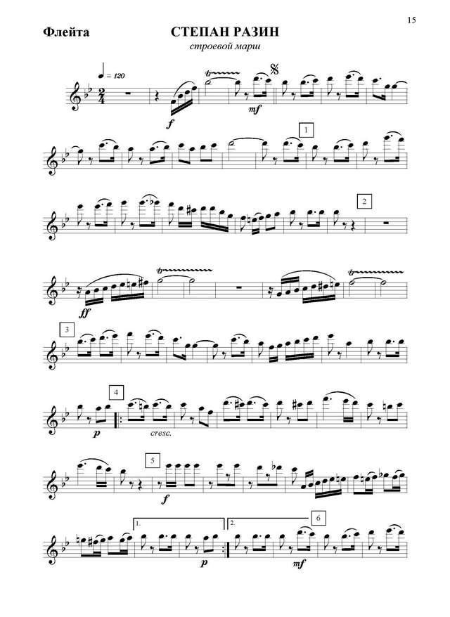 Степан Разин. Строевой марш. В. Фурманов (партии)_Страница_01.jpg