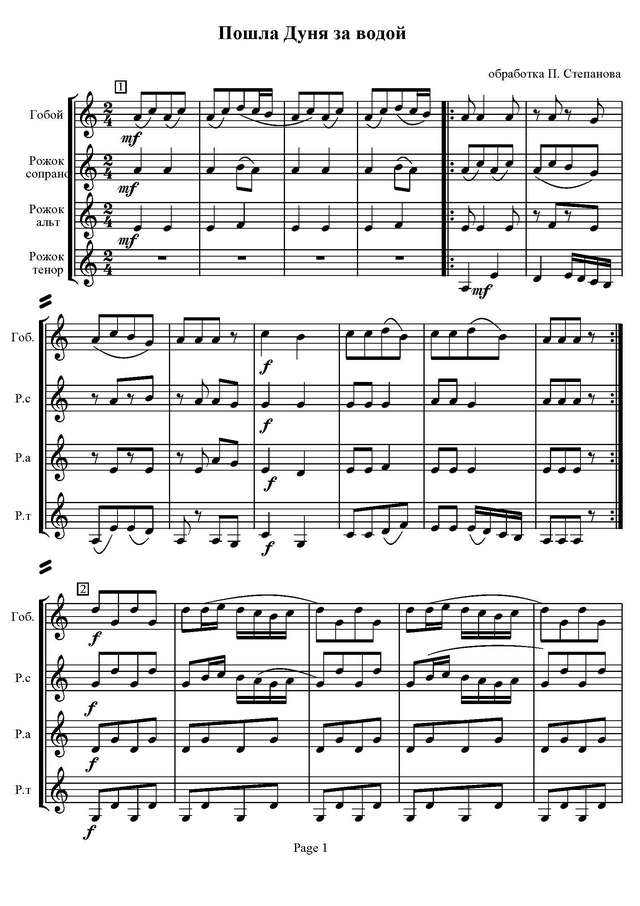 Степанов П. Пошла Дуня за водой_Страница_1.jpg