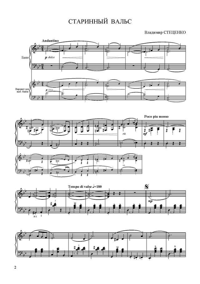 Стеценко В. Старинный вальс_Страница_1.jpg