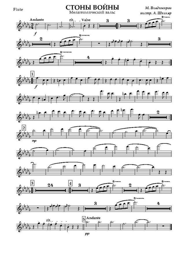 Стоны войны. Меланхолический вальс. М. Владимиров. Инстр. А. Школяра (партии)_Страница_01.jpg