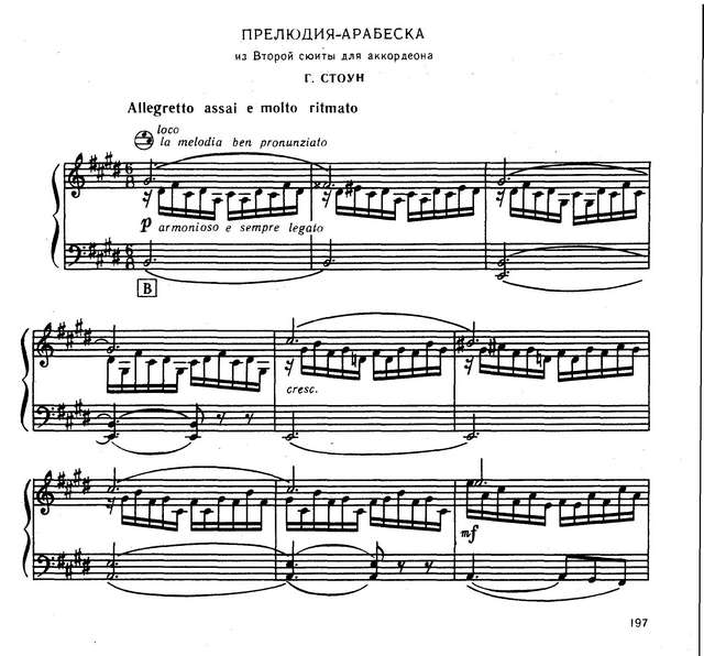 Стоун Г.  Прелюдия-арабеска_Страница_1.jpg