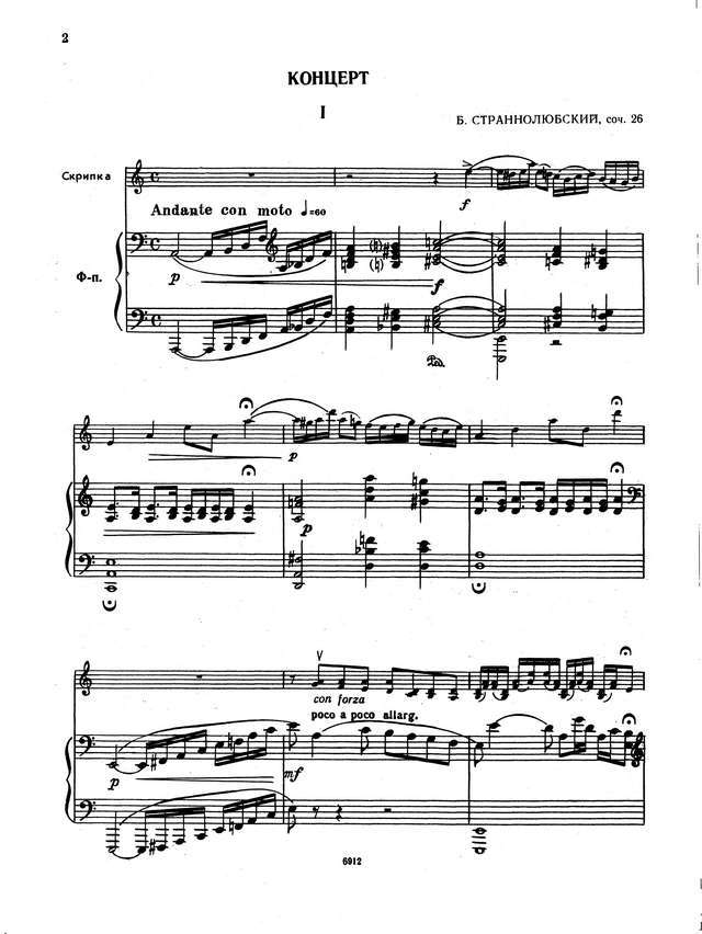 Страннолюбский Б. Концерт для скрипки_Страница_02.jpg