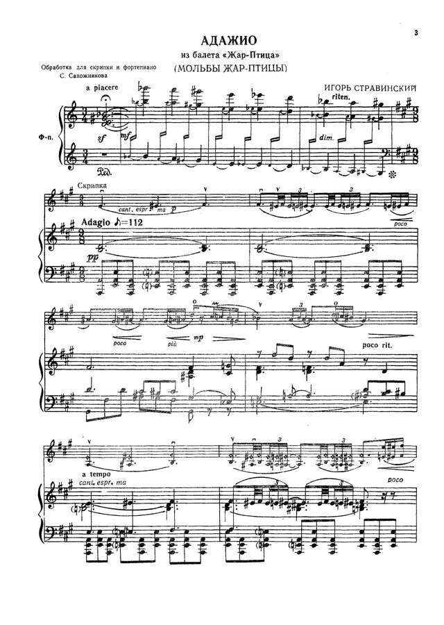 Стравинский И. Адажио из балета Жар-птица (Мольба Жар-птицы) для скрипки и фортепиано_Страница_1.jpg