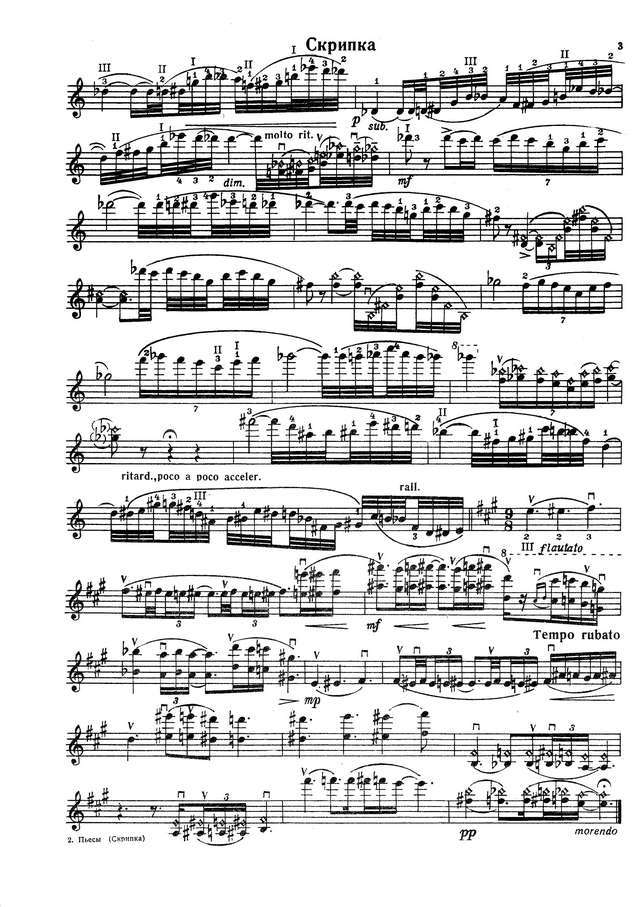 Стравинский И. Адажио из балета Жар-птица (Мольба Жар-птицы) для скрипки и фортепиано_Страница_9.jpg