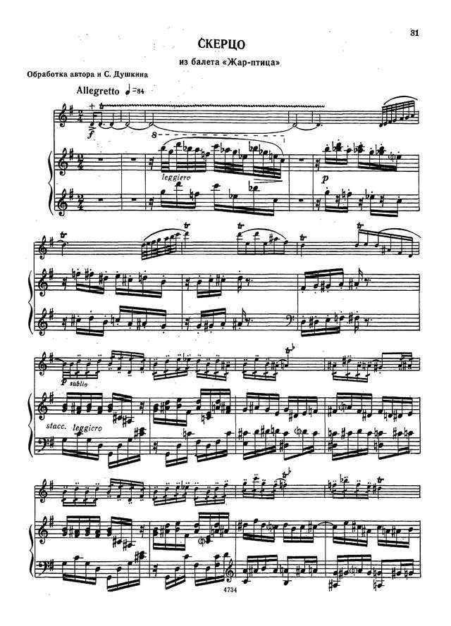 Стравинский И. Фрагменты из балета Жар-птица для скрипки и фортепиан_Страница_06.jpg