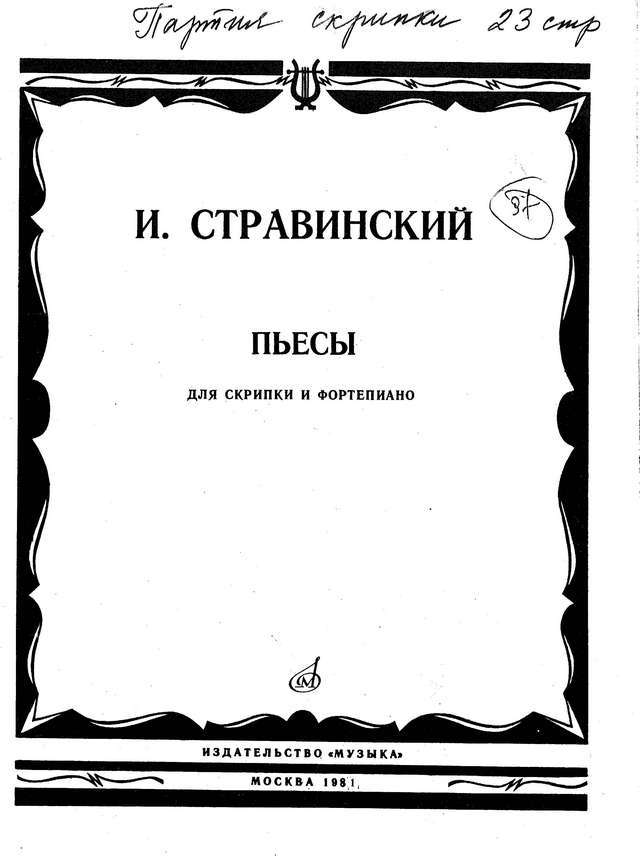 Стравинский И. Концертный дуэт_Страница_01.jpg