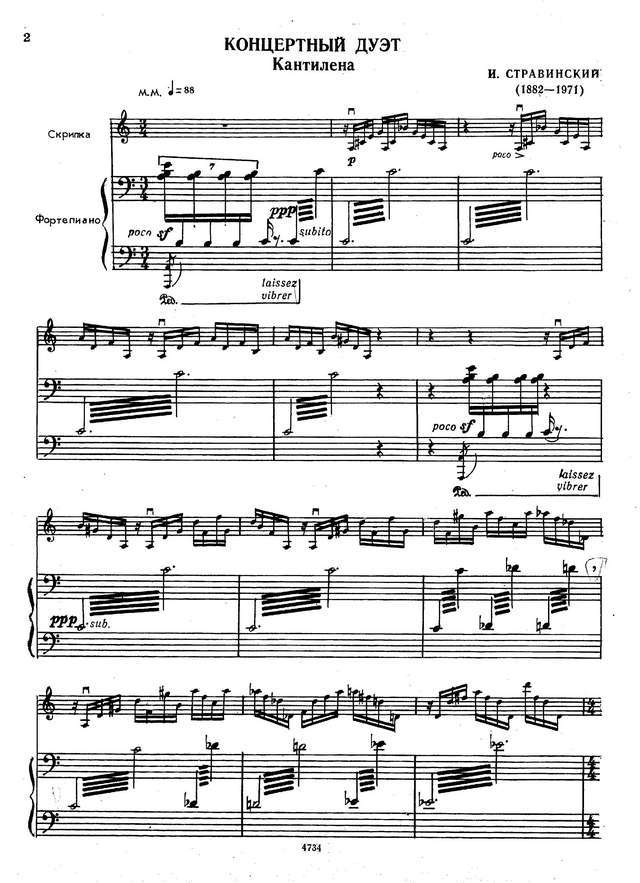 Стравинский И. Концертный дуэт_Страница_03.jpg